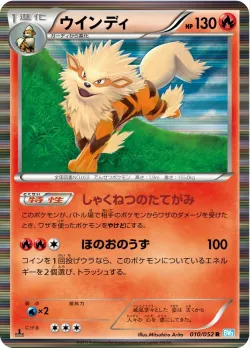 Arcanine 「BW3-BH 010/052」「JP」