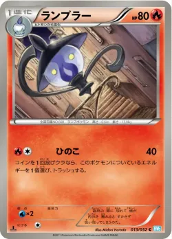 Lampent 「BW3-BH 013/052」「JP」