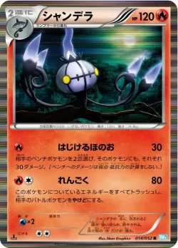 Chandelure 「BW3-BH 014/052」「JP」