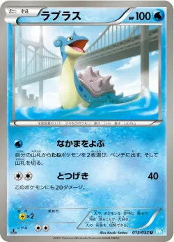 Lapras 「BW3-BH 015/052」「JP」