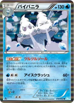 Vanilluxe 「BW3-BH 018/052」「JP」
