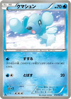 Cubchoo 「BW3-BH 019/052」「JP」