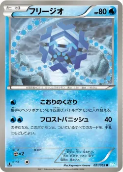 Cryogonal 「BW3-BH 021/052」「JP」