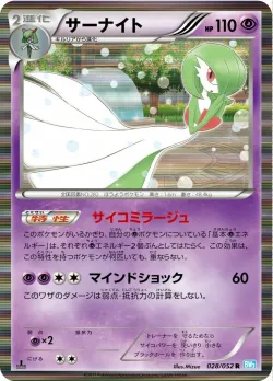 Gardevoir 「BW3-BH 028/052」「JP」