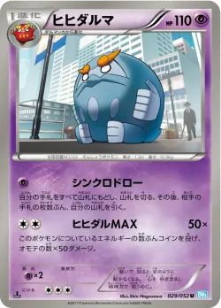 Darmanitan 「BW3-BH 029/052」「JP」