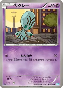 Elgyem 「BW3-BH 030/052」「JP」