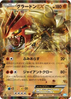 Groudon-EX 「BW3-BH 032/052」「JP」