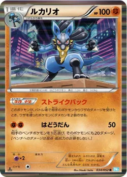 Lucario 「BW3-BH 034/052」「JP」