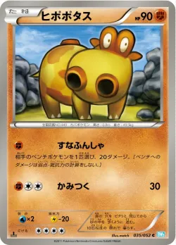 Hippopotas 「BW3-BH 035/052」「JP」