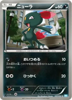 Sneasel 「BW3-BH 037/052」「JP」