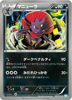 Weavile 「BW3-BH 038/052」「JP」