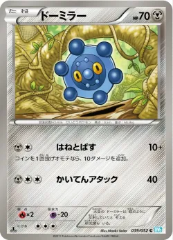 Bronzor 「BW3-BH 039/052」「JP」