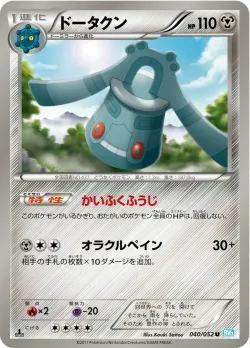 Bronzong 「BW3-BH 040/052」「JP」