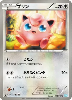 Jigglypuff 「BW3-BH 043/052」「JP」