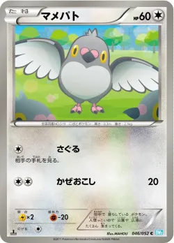 Pidove 「BW3-BH 046/052」「JP」
