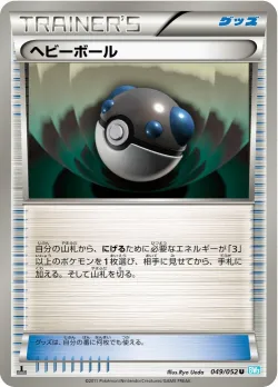 Heavy Ball 「BW3-BH 049/052」「JP」