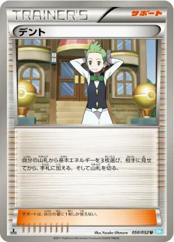 Cilan 「BW3-BH 050/052」「JP」
