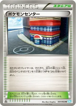 Pokémon Center 「BW3-BH 051/052」「JP」