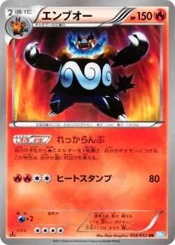 Emboar 「BW3-BH 056/052」「JP」