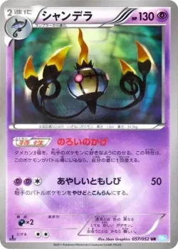 Chandelure 「BW3-BH 057/052」「JP」