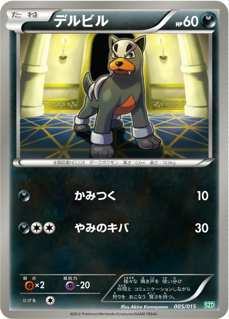 Houndour 「SZD 005/015」「JP」