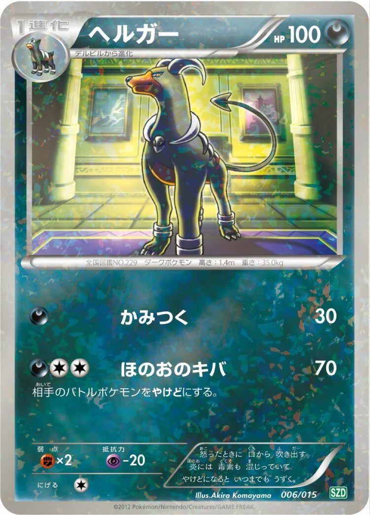 Houndoom 「SZD 006/015」「JP」