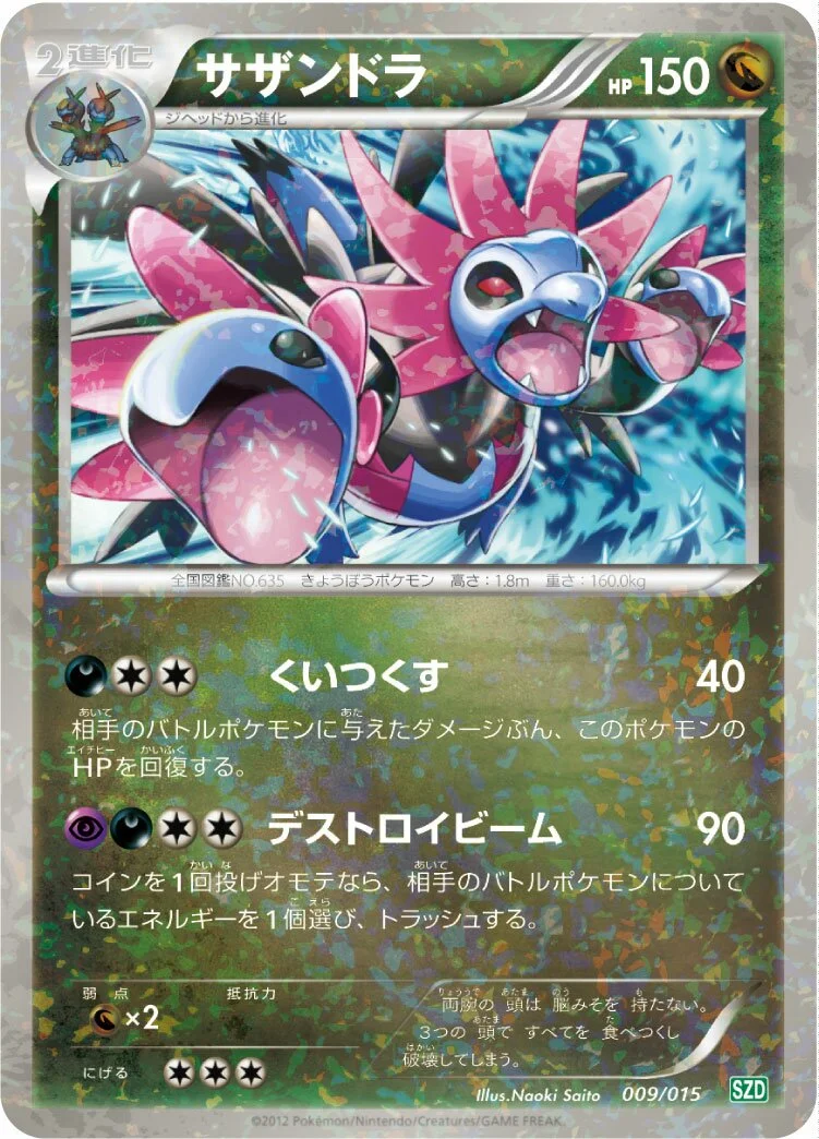 Hydreigon 「SZD 009/015」「JP」