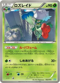 Roserade 「SZD 002/015」「JP」