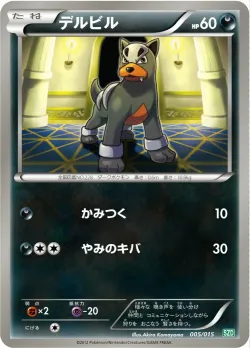 Houndour 「SZD 005/015」「JP」