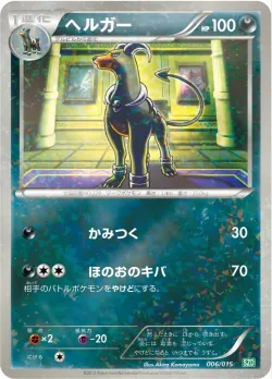 Houndoom 「SZD 006/015」「JP」