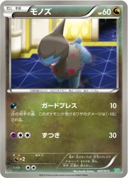 Deino 「SZD 007/015」「JP」