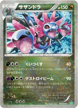 Hydreigon 「SZD 009/015」「JP」
