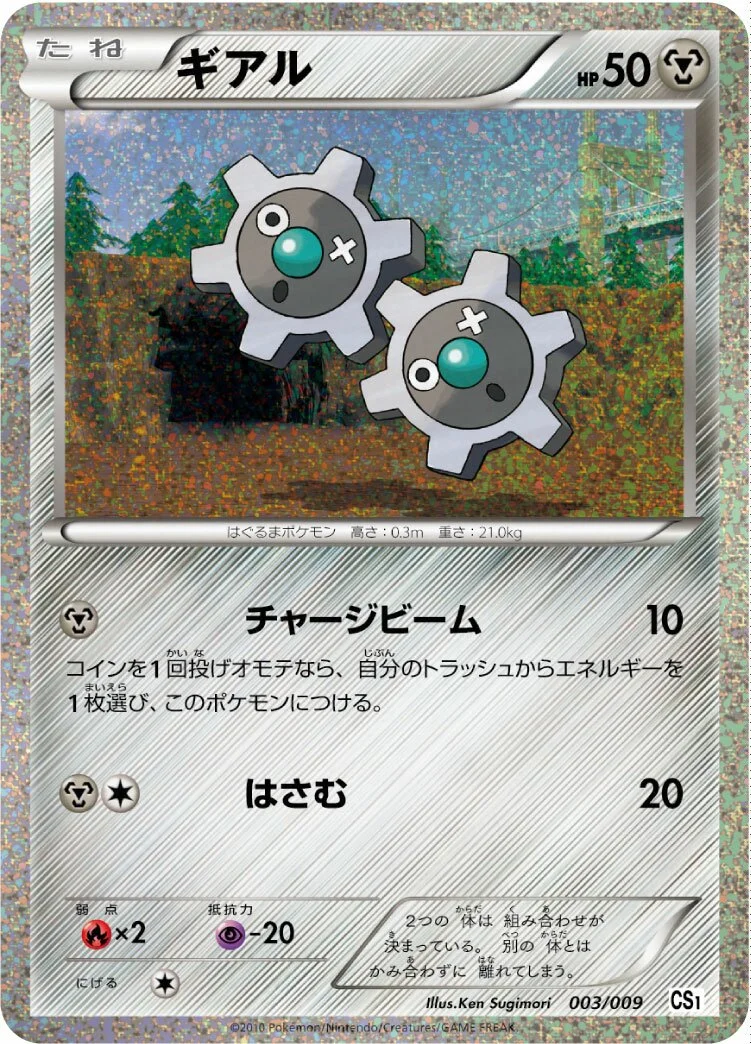 Klink 「CS1 003/009」「JP」