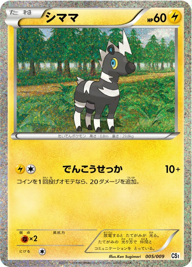 Blitzle 「CS1 005/009」「JP」