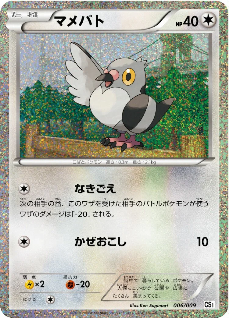 Pidove 「CS1 006/009」「JP」