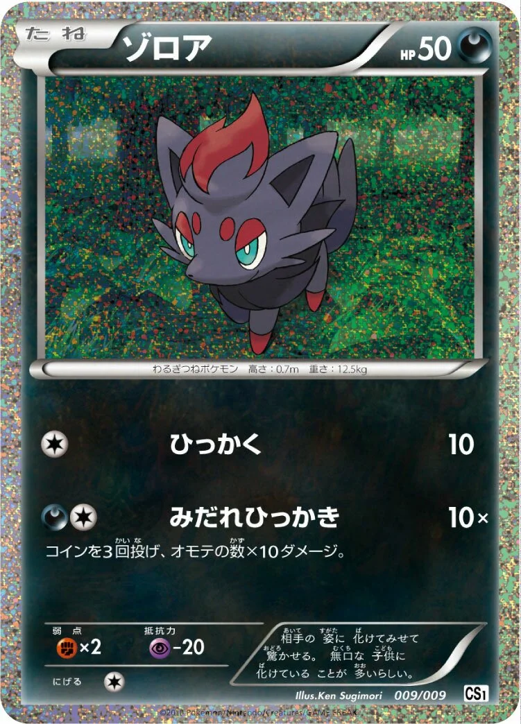 Zorua 「CS1 009/009」「JP」