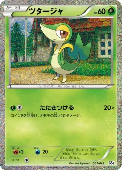 Snivy 「CS1 001/009」「JP」