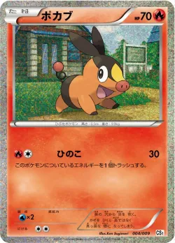 Tepig 「CS1 004/009」「JP」
