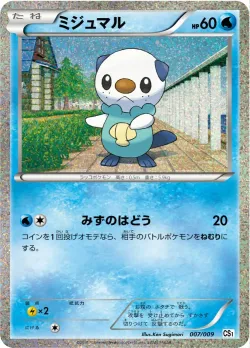 Oshawott 「CS1 007/009」「JP」