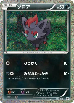 Zorua 「CS1 009/009」「JP」