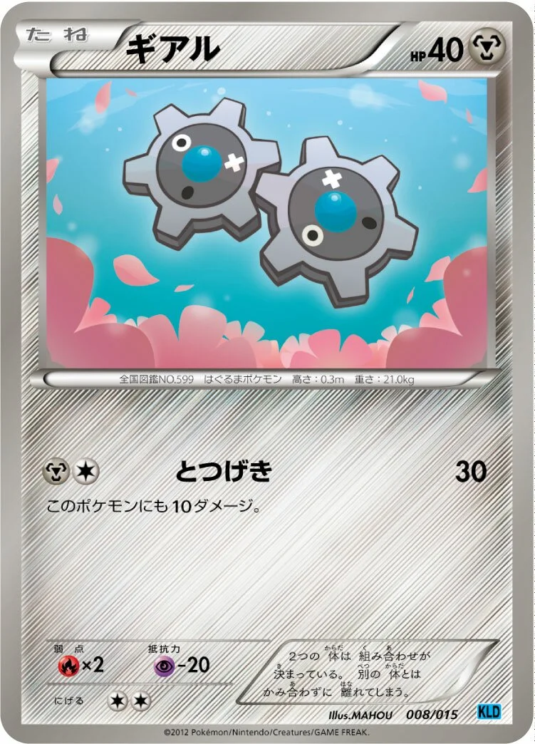 Klink 「KLD 008/015」「JP」