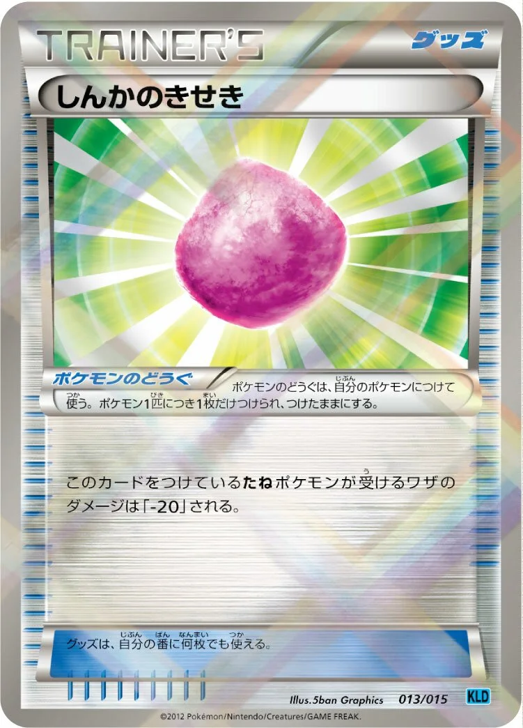 Eviolite 「KLD 013/015」「JP」