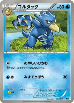 Golduck 「KLD 002/015」「JP」