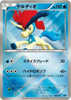 Keldeo 「KLD 004/015」「JP」