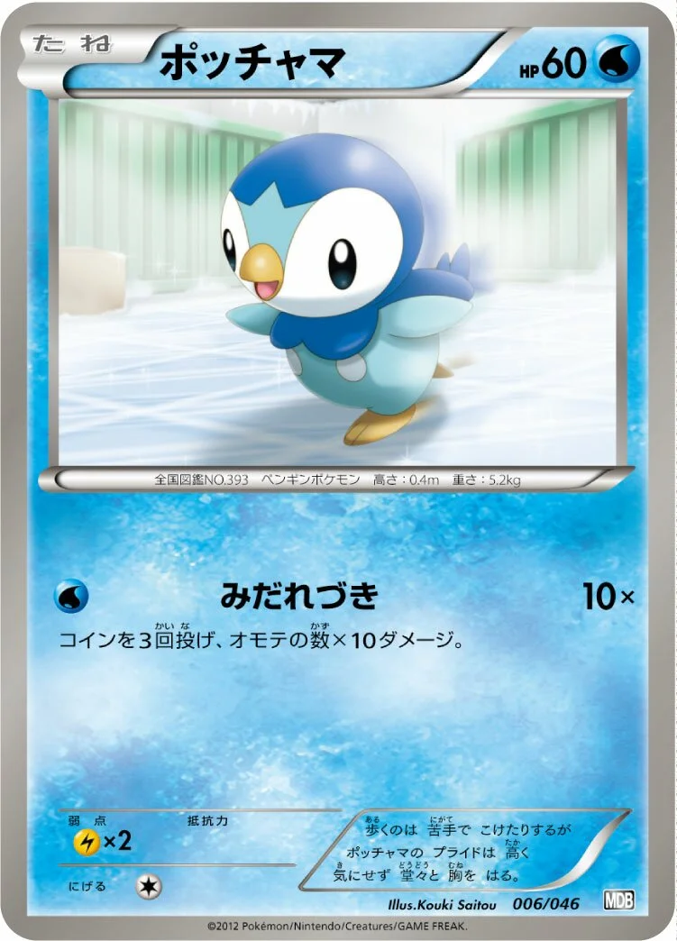 Piplup 「MDB 006/046」「JP」