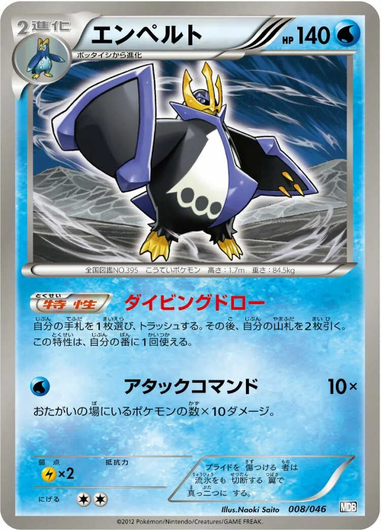 Empoleon 「MDB 008/046」「JP」