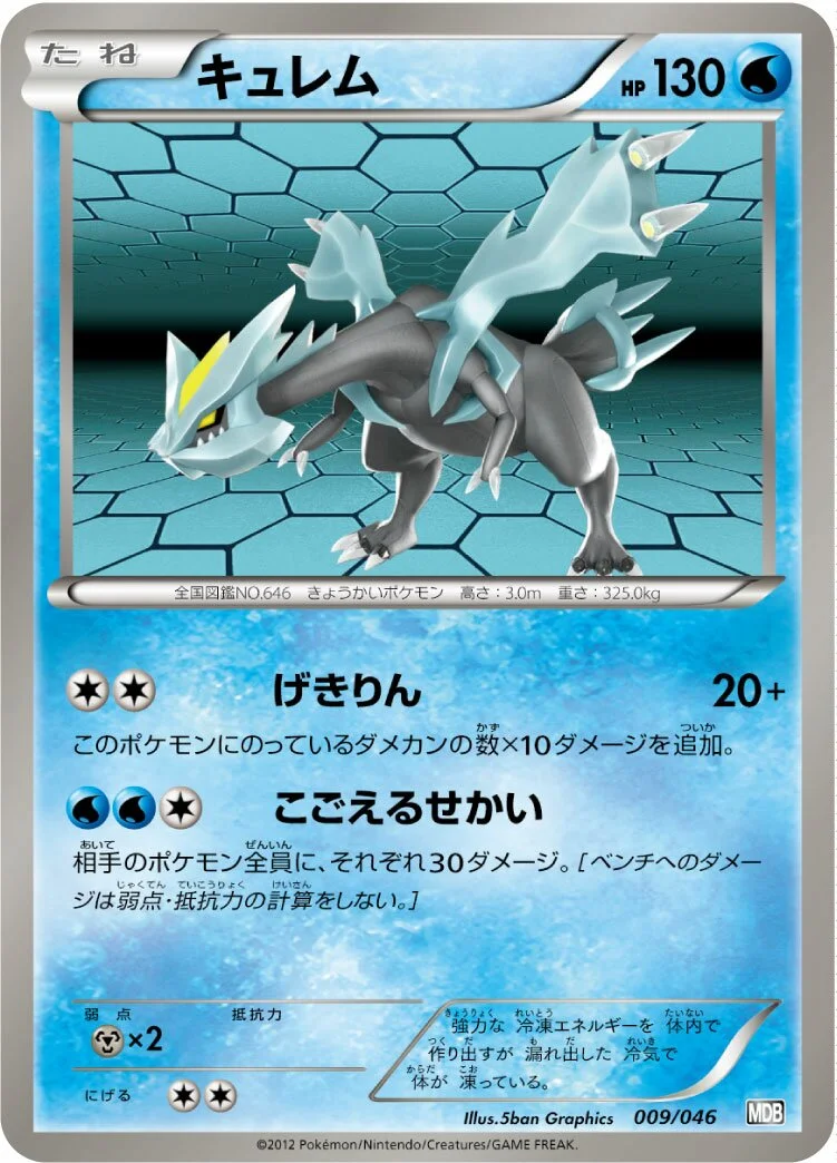 Kyurem 「MDB 009/046」「JP」