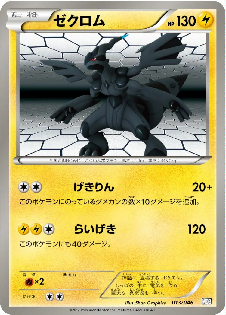 Zekrom 「MDB 013/046」「JP」
