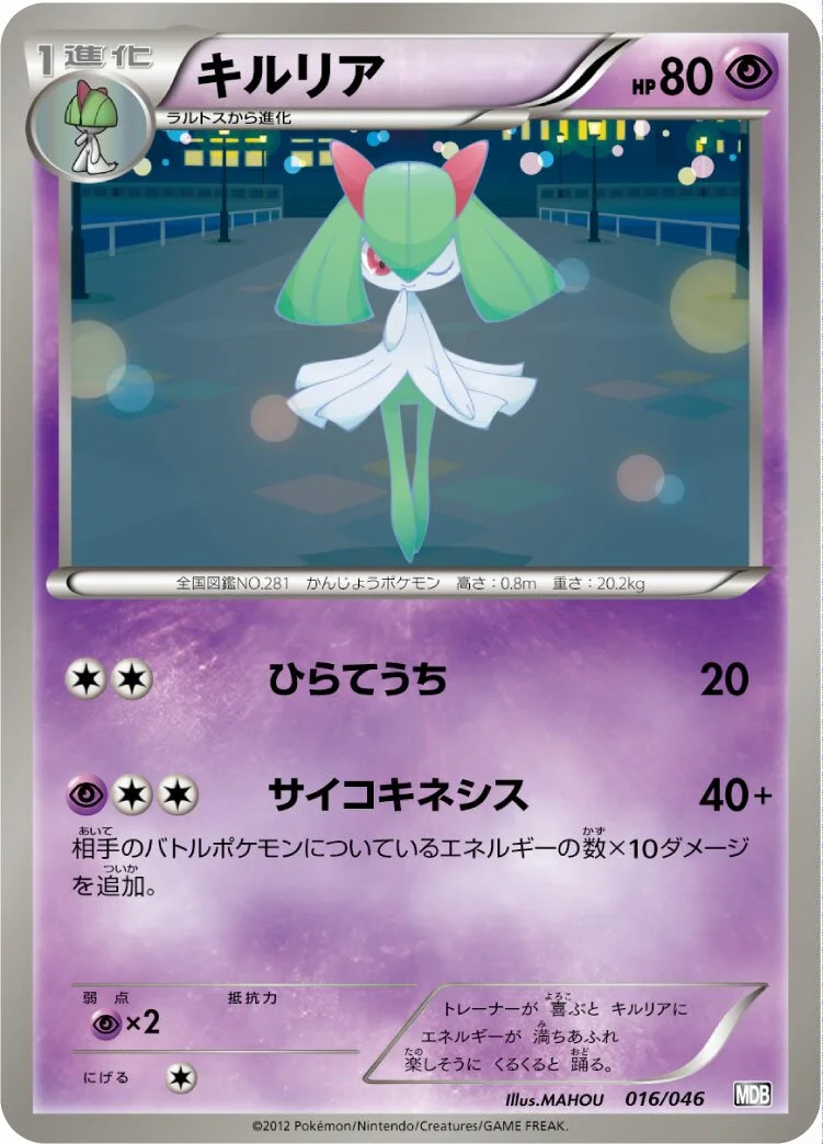 Kirlia 「MDB 016/046」「JP」