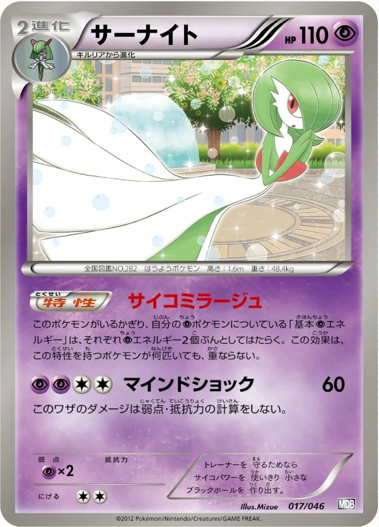 Gardevoir 「MDB 017/046」「JP」